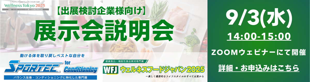 展示会説明会