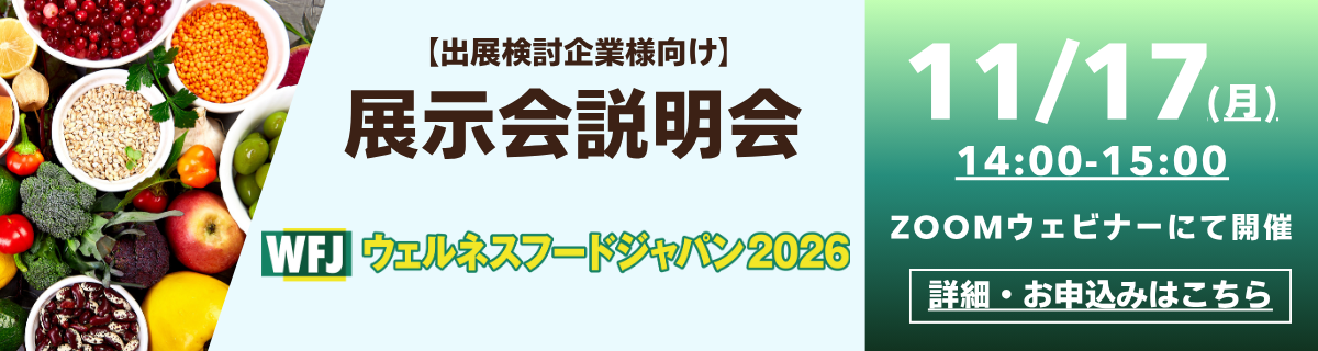 展示会説明会