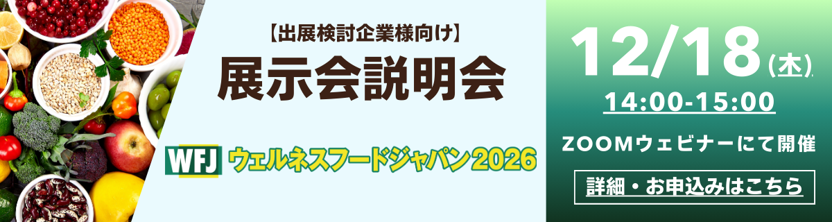 展示会説明会