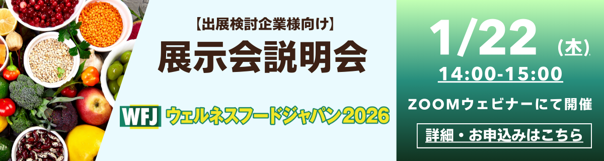 展示会説明会