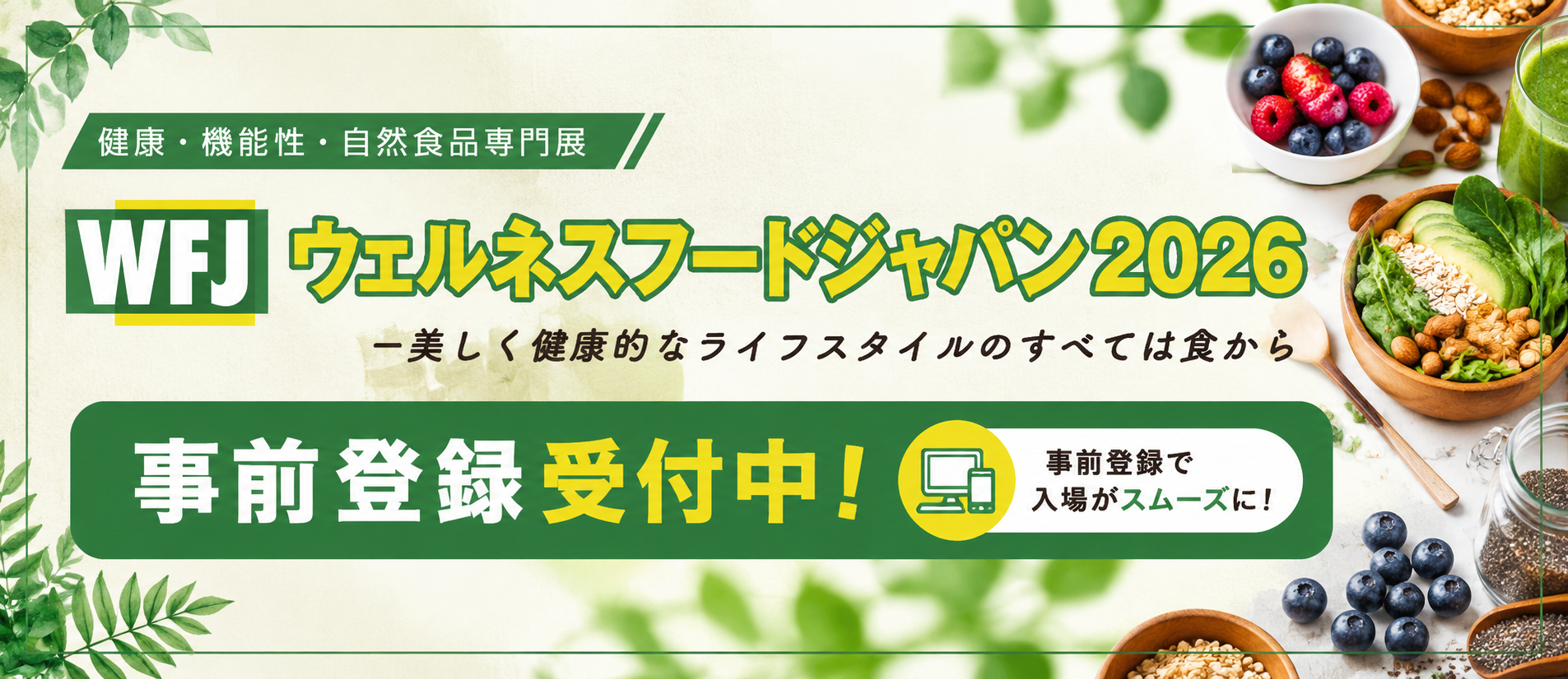 来場事前登録